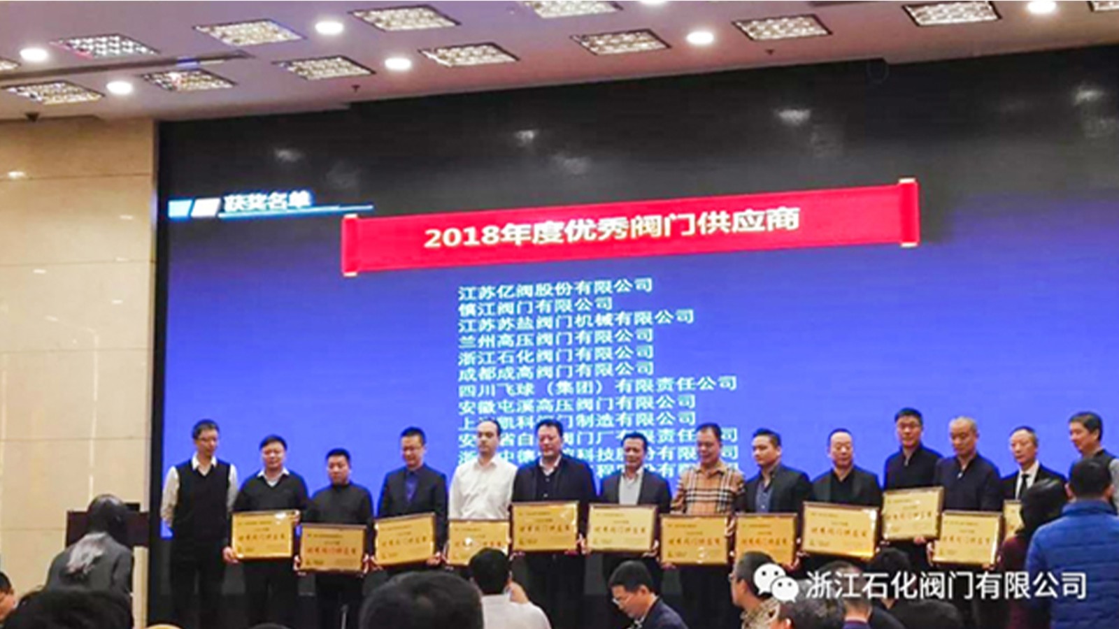 浙江石化閥門有限公司榮獲“2018年度中國石化優(yōu)秀閥門供應(yīng)商”、“易派客閥門專區(qū)深度合作獎”的兩項(xiàng)榮譽(yù)。